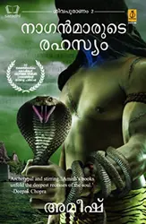 The Secret of Nagas (Malayalam) | നാഗന്മാരുടെ രഹസ്യം - Amish