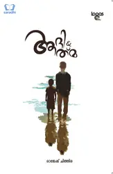 Aadi & Athma : Rajesh Chithira - ആദി & ആത്മ : രാജേഷ് ചിത്തിര