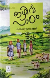 Ozhivu Padam : Harris Nenmeni - ഒഴിവ് പാഠം : ഹാരിസ് നെന്മേനി 