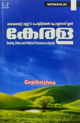 Society, State and Political Processes in Kerala - സൊസൈറ്റി, സ്റ്റേറ്റ് & പൊളിറ്റിക്കൽ പ്രോസെസ്സ്സ്  ഇൻ കേരള
