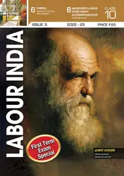 Class 10 Labour India Guide Issue 3 - Kerala Syllabus English Medium 2022-2023 Edition