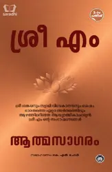 Athmasagaram : Sri M - ആത്മസാഗരം : ശ്രീ എം 