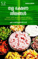 Nalla Bakshana Sheelangal : N Venkitakrishnan Potty  - നല്ല ഭക്ഷണ ശീലങ്ങൾ 