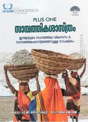 Plus One Gaya Economics (Malayalam) Reference Book (Higher Secondary, Open School, VHSE, CBSE)