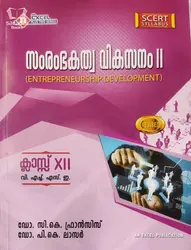 Plus Two Excel Entrepreneurship Development (Malayalam) Reference Book | VHSE