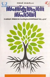 Samskritha Padana Sahayi : Ramesh Kaithapram