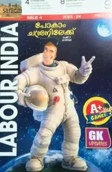 Class 9 Labour India Guide Issue 4 - Kerala Syllabus English Medium 2023-2024 Edition