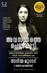 Avasanathe Penkutty : Nadia Murad - അവസാനത്തെ പെൺകുട്ടി