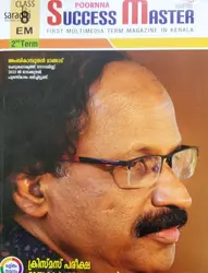 Class 8 Success Master 2nd Term (English Medium) - Kerala State Syllabus