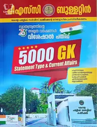 Kerala PSC Bulletin 5000 GK | Statement Type and Current Affairs | Azadi Ka Amrit Mahotsav Special Edition