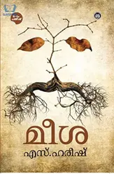 Meesa : S Hareesh | മീശ : എസ് ഹരീഷ് 