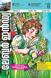 Class 8 Labour India Guide Issue 5 - Kerala Syllabus Malayalam Medium 2022-2023 Edition