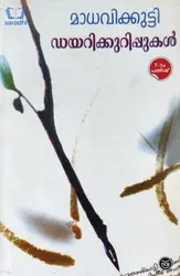 Madhavikkutty Diarykkurippukal