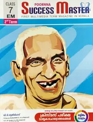 Class 7 Success Master 2nd Term (English Medium) - Kerala State Syllabus