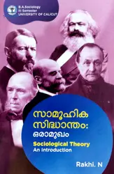 Sociological Theory An Introduction | സാമൂഹിക സിദ്ധാന്തം: ഒരാമുഖം | BA Sociology Semester 3 | Calicut University