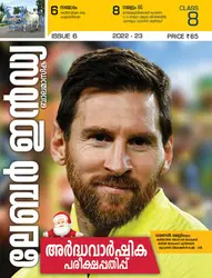 Class 8 Labour India Guide Issue 6 - Kerala Syllabus Malayalam Medium 2022-2023 Edition