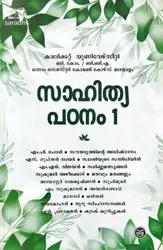Sahitya Padanam 1 | B Com/BBA Common Course Malayalam Semester 1 | Calicut University | സാഹിത്യ പഠനം 1 