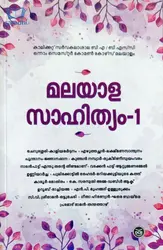 Malayala Sahityam 1 | BA/BSc Common Course Malayalam Semester 1 | Calicut University | മലയാള സാഹിത്യം-1