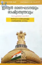 Indian Constitution And Politics | ഇന്ത്യൻ ഭരണഘടനയും രാഷ്ട്രതന്ത്രവും | BA Political Science Complementary Course | Calicut University
