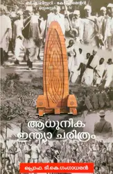 Adhunika India Charithram | ആധുനിക ഇന്ത്യാ ചരിത്രം | BA History Semester 1,2,3 & 4 | Calicut University