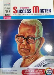 Class 10 Success Master Second Term (English Medium)