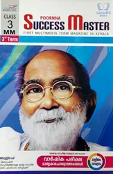 Class 3 Success Master Third Term (Malayalam Medium)