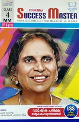 Class 4 Success Master Third Term (Malayalam Medium)