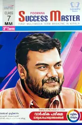 Class 7 Success Master Third Term (Malayalam Medium)