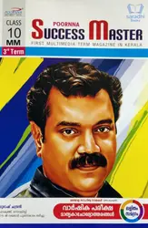 Class 10 Success Master Third Term (Malayalam Medium)