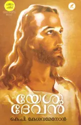 Yesudevan | യേശുദേവന്‍
