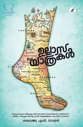 Ullasayathrakal : Baiju N Nair | ഉല്ലാസയാത്രകൾ : ബൈജു എൻ നായർ