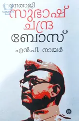 Netaji Subhash Chandra Bose : NP Nair | നേതാജി സുഭാഷ് ചന്ദ്രബോസ് : 