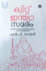 Quit India Samaram : NP Nair | ക്വിറ്റ് ഇന്ത്യ സമരം