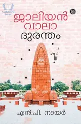 Jallianwala Durantham : NP Nair | ജാലിയൻവാലാ ദുരന്തം