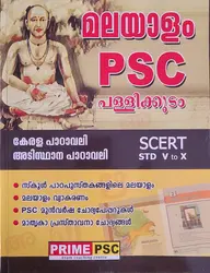 PSC Pallikoodam - പള്ളിക്കൂടം മലയാളം SCERT STD V to X - കേരള പാഠാവലി - അടിസ്ഥാന പാഠാവലി 