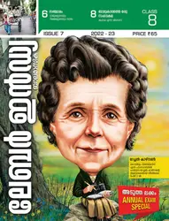 Class 8 Labour India Guide Issue 7 | Kerala Syllabus Malayalam Medium 2022-2023 Edition