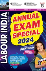 Class 8 Labour India Guide Issue 8 | Kerala Syllabus English Medium 