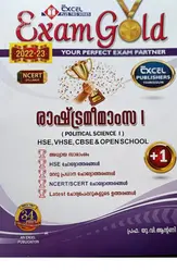 Plus One Exam Gold Political Science (Malayalam) 2022-23 | HSE, VHSE, CBSE & State Open School 