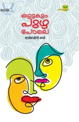 Ozhukum Puzhapole : Bibin B | ഒഴുകും പുഴ പോലെ  : ബിബിൻ ബി 