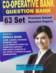 Co-Operative Bank Question Bank 63 Set Previous Solved Question Papers | Anand Publications