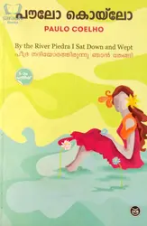 By The River Piedra I Sat Down and Wept : Paulo Coelho | പീദ്ര നദിയോരത്തിരുന്നു ഞാൻ തേങ്ങി : പൗലോ കൊയ്‌ലോ 