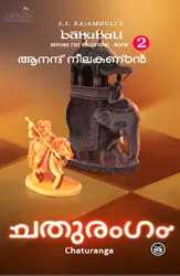 Chathuranga | Bahubali: Before The Beginning Book 2 (Malayalam) | Anand Neelakantan | ചതുരംഗം 