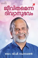 Jeevitham Enna Divyanubhavam : Dr. VP Gangadharan | ജീവിതമെന്ന ദിവ്യാനുഭവം : ഡോ. വി.പി. ഗംഗാധരൻ