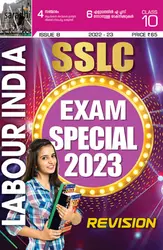 Class 10 Labour India Guide Issue 8 Annual Exam Special 2023 | Kerala Syllabus English Medium 2022-2023 Edition