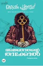 Anjathante Thakkol by Kottayam Pushpanath | Pushparaj Series | അഞ്ജാതൻ്റെ  താക്കോൽ : കോട്ടയം പുഷ്പനാഥ്