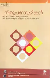Niroopanavazhikal BA Malayalam Semester 6 Core Course, MG University