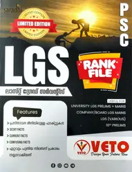 Kerala PSC LGS Rank File | New Syllabus | Company Board Assistant | Veto Publications