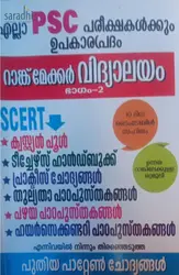 PSC Rank Maker Vidyalayam Part 2 ( റാങ്ക് മേക്കർ വിദ്യാലയം ) SCERT Std V to X 