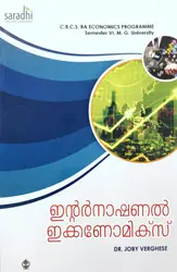 International Economics (Malayalam) BA Economics Semester 6, MG University