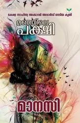Manjile Pakshi : Manasi | മഞ്ഞിലെ പക്ഷി : മാനസി